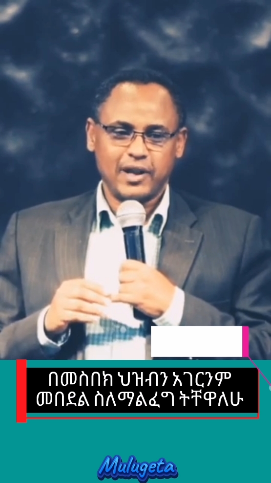 ደራሲና ዶክተር አለማየሁ ዋሴ  #አለማየሁዋሴ #ዶክተር #creatorsearchinsights#newtrend #newtitokersuporters #ኦርቶዶክስ_ተዋህዶ_ፀንታ_ለዘለዓለም_ትኑር #motivation #ethiopian_tik_tok🇪🇹🇪🇹🇪🇹🇪🇹 