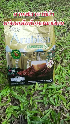 กาแฟ#กาแฟอาราบิก้า #กาแฟเพื่อสุขภาพ #สาวโรงงาน #กระแสมาแรง 