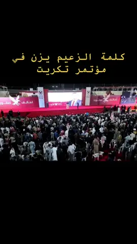 #الشرقاط #العلم #الظلوعيه_الجبور #البيجي #الزويه 