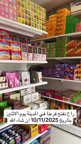 #اكسبلورexplore #قريبا #المدينه_المنوره #ذكريات_الطفولة #محل_ايام_الطيبين #ينبع #تنورنا 