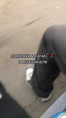 #поминки #итачи #махачкала #шаурма #fyp