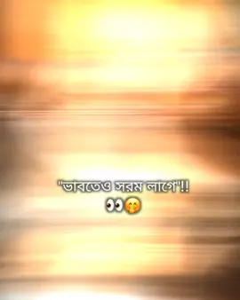 —͞ভাবতেও সরম লাগে কিন্তু এটাই সত্যি