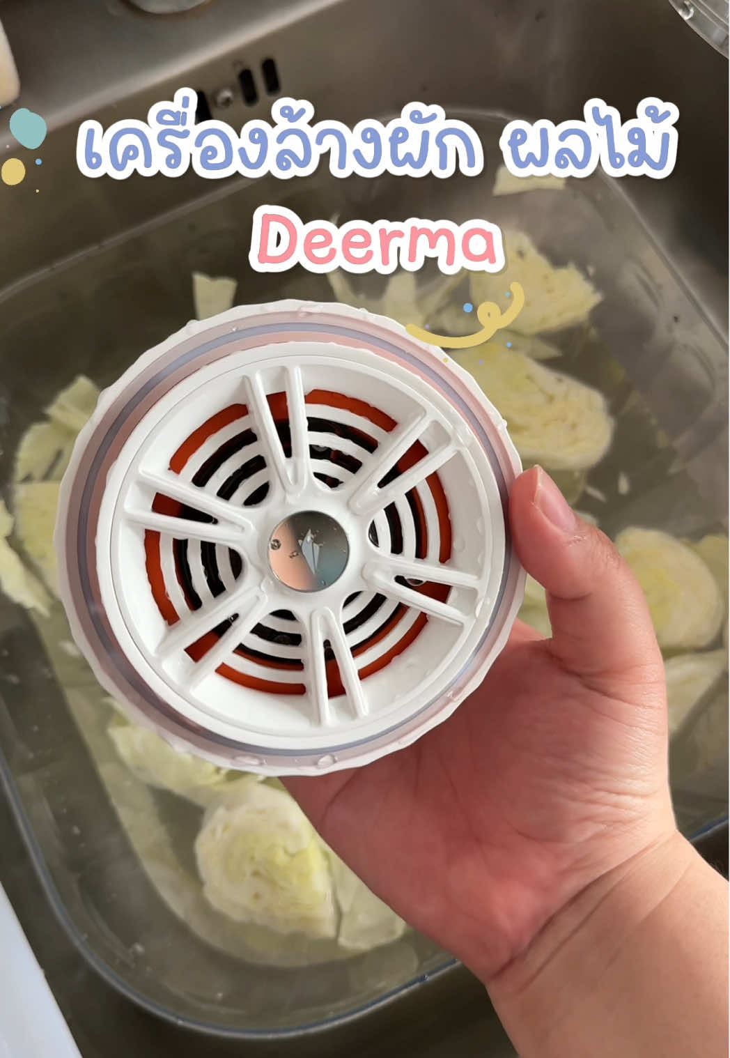 Deerma เครื่องล้างผักผลไม้อัติโนมัติ #khungolfbabyshop #tiktokshop1111ลดอลังแห่งปี #deerma #เครื่องล้างผักผลไม้ #เครื่องล้างผักผลไม้อัตโนมัติ 