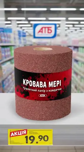 Туалетний папір кровава мері #sora2 #ai #viral #fyp #funny 