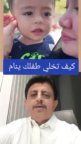 كيف تخلي طفلك ينام