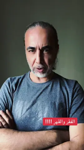 الفقر و القهر !!!!#المخرج_نضال_عبيد #حاتم_علي #نزار_قباني #زياد_رحباني @Strong woman @Mjd @🩵🩵 عشق 🩵 Rand 🩵🩵 @✨راكان تحسين بك✨ @🇩🇪3amer.Berlin🇩🇪 @✨Lubaba✨ @🌸yasmeen🌸 @🌹✍🏻🌹sana kamel🌹✍️🌹 @٠٠٠٠٠٠٠ 