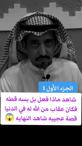 الجزء الأول #قصص_جزائرية_واقعية #هشتاكاتي_الترند_المشهوره #قصص_من_التاريخ #مالي_خلق_احط_هاشتاقات 