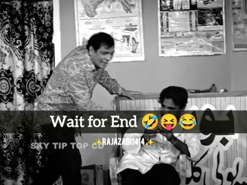 Wait For End 🤣😝😂 mention friend #very_funny_stage_show #funclub🤣😁 #1millionaudition #plzzz_saport_me #tiktokteamunfreezmyacount😥🙏 