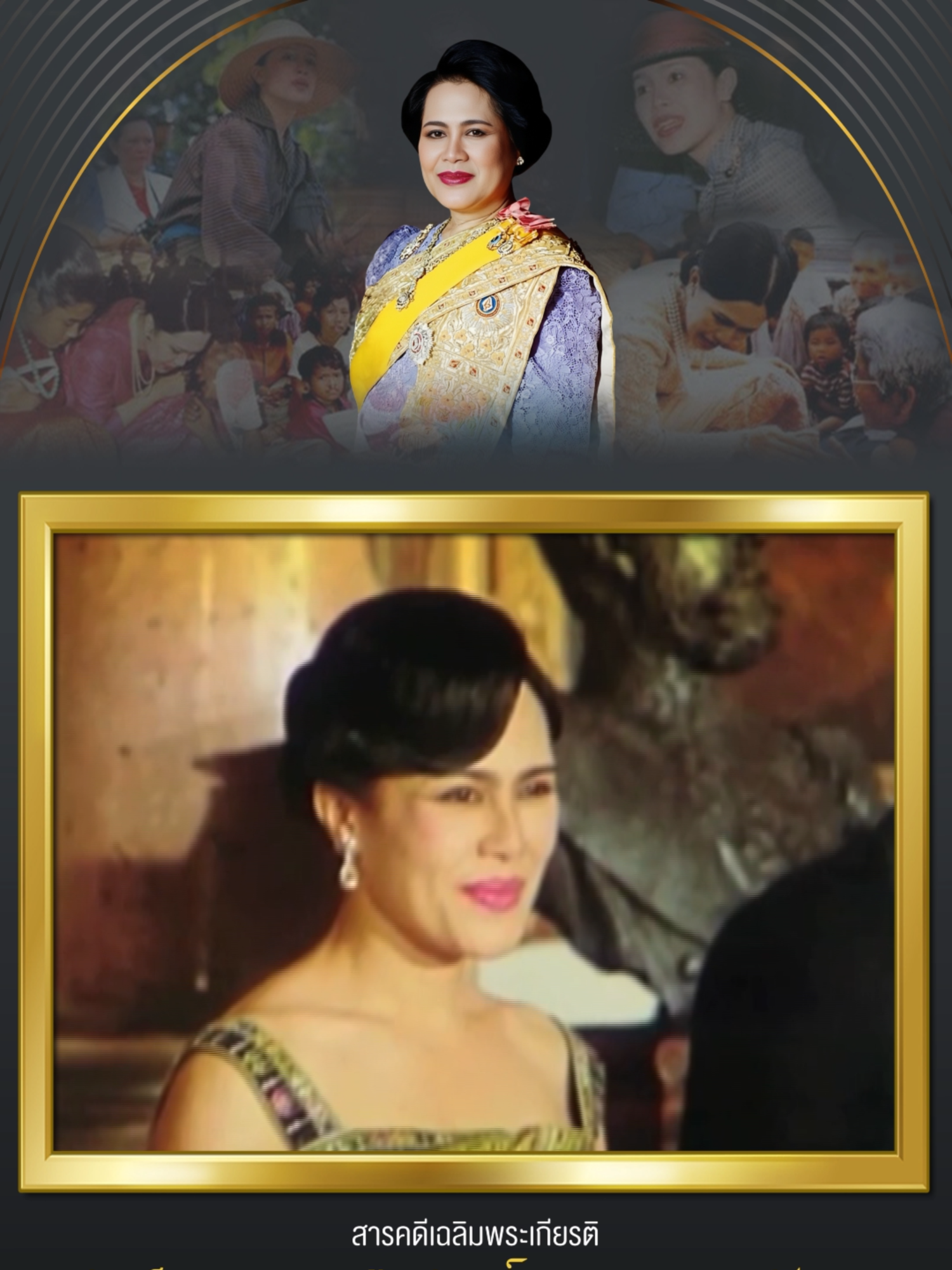 สารคดีเฉลิมพระเกียรติ สมเด็จพระนางเจ้าสิริกิติ์ พระบรมราชินีนาถ พระบรมราชชนนีพันปีหลวง พระเมตตาดั่งสายธาร ตอนเซเรส เทพีของผู้ยากไร้ #พระพันปีหลวง #พระเมตตาดั่งสายธาร #สมเด็จพระนางเจ้าสิริกิติ์พระบรมราชินีนาถ #สารคดีเฉลิมพระเกียรติ