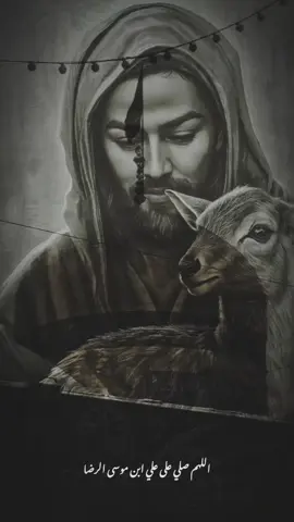 #اللهم_عجل_لوليك_الفرج #ياعلي_ابن_موسى_الرضا #يافاطمة_الزهراء #يابنت_رسول_الله 