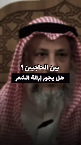 فضيله الشيخ عثمان الخميس ✪ ـــــــــــــــــــــــــــــــــــــــــــــــــــ #الشيخ_عثمان_الخميس  #الشيخ_عثمان_الخميس_حفظه_الله  #الشيخ_عثمان_الخميس_فوائد💙  #التوحيد_حق_اللّٰه_على_العبيد👆  #لايك_متابعه_اكسبلور       @الشيخ عثمان الخميس ✪ @الشيخ عثمان الخميس ✪ @الشيخ عثمان الخميس ✪ 