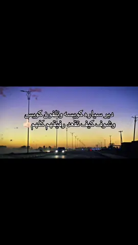 وبالأخص كان تمت السياره مضلمه 😁#ليبيا #pov #مقولات #حمادي_بوجابر🔥🚷 