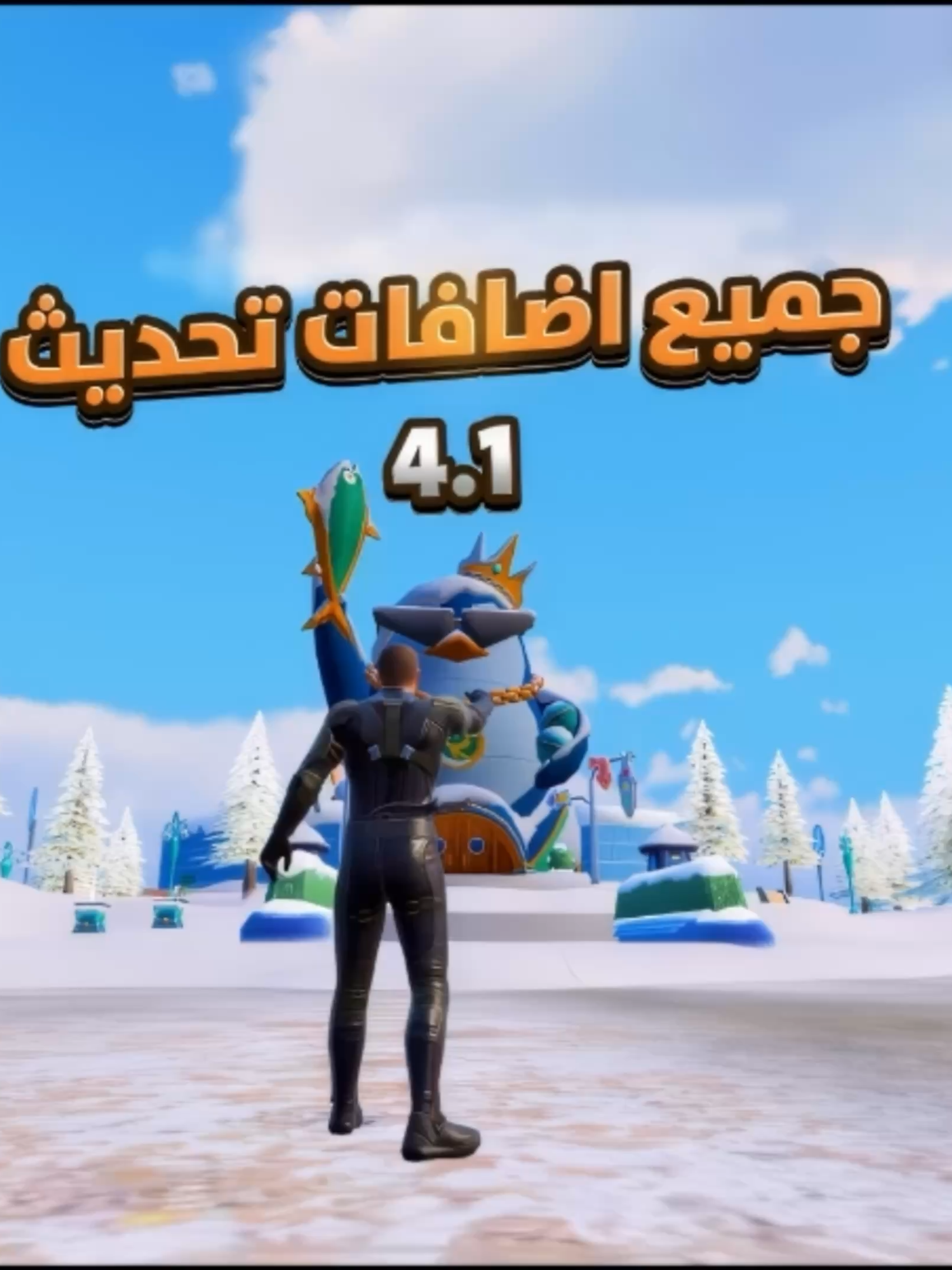 تحديث ببجي مود الثلج 4.1 بدقيقتين #PUBGMOBILE  #pubgmnextstarprogram  #PUBGM410BETA  #PUBGMFROSTYFUNLAND  #PUBGM410