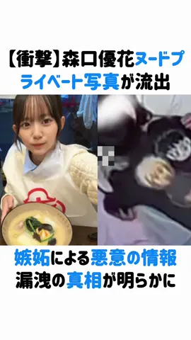【今日好き】出演者の又一人私生活が明らかに#今日好き #森口優花 #写真流出