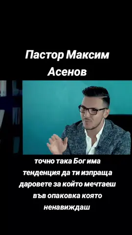 #JesusChrist #God #✝️ #максимасенов #църквапробуждане 