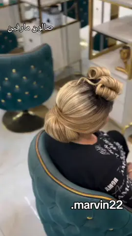 صالون مارفين التواصل لجميع الخدم  05548801993