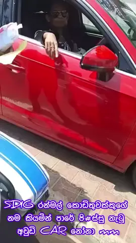 #මේ.මේ.. මේ.. රන්මල් කොඩිතුවක්කු මගේ අයියා හරී 😂😂😂😂#foryou #viral 