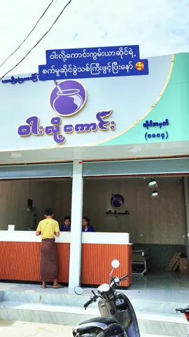 ဝါးလို့ကောင်းအဆင့်မြင့်ကွမ်းယာ ဆိုင်အမှတ် ( 4 ) 62လမ်း 125*126 ကြား#ချစ်တဲ့စိတ်လေးနဲ့ကြည့်ပေးပါနော်😘😘😘😘 #ဝါးလို့ကောင်းအဆင့်မြင့်ကွမ်းယာ #tiktok #foryou #fyp 