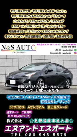#新規販売車両入庫‼️ #株式会社エヌアンドエスオート #プリウス50 #プリウス専門店 #自社ローン 