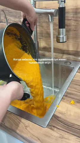 Тыквенный суп 🥲🤢