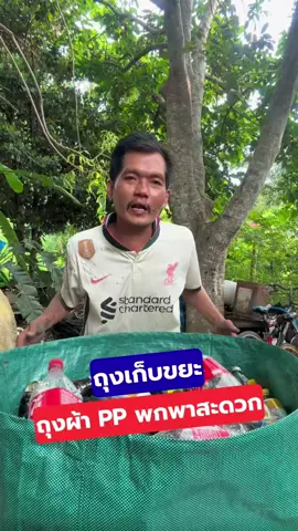 ถุงเก็บของเก่า ถุงเก็บกิ่งไม้ใบไม้ ถุงเก็บขยะ #ถุงเก็บของเกา #ถุงเก็บกิ่งไม้ใบไม้ #ถุงเก็บขยะ #ถุงผ้าPP #YunCarCare 