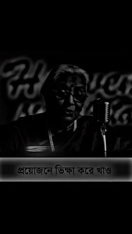 প্রয়োজনে ভিক্ষা করে খাবেন #bdtiktokofficial #tiktokbangladesh #fypシ゚viral #imran143💝 #fypシ゚ @TikTok Bangladesh 