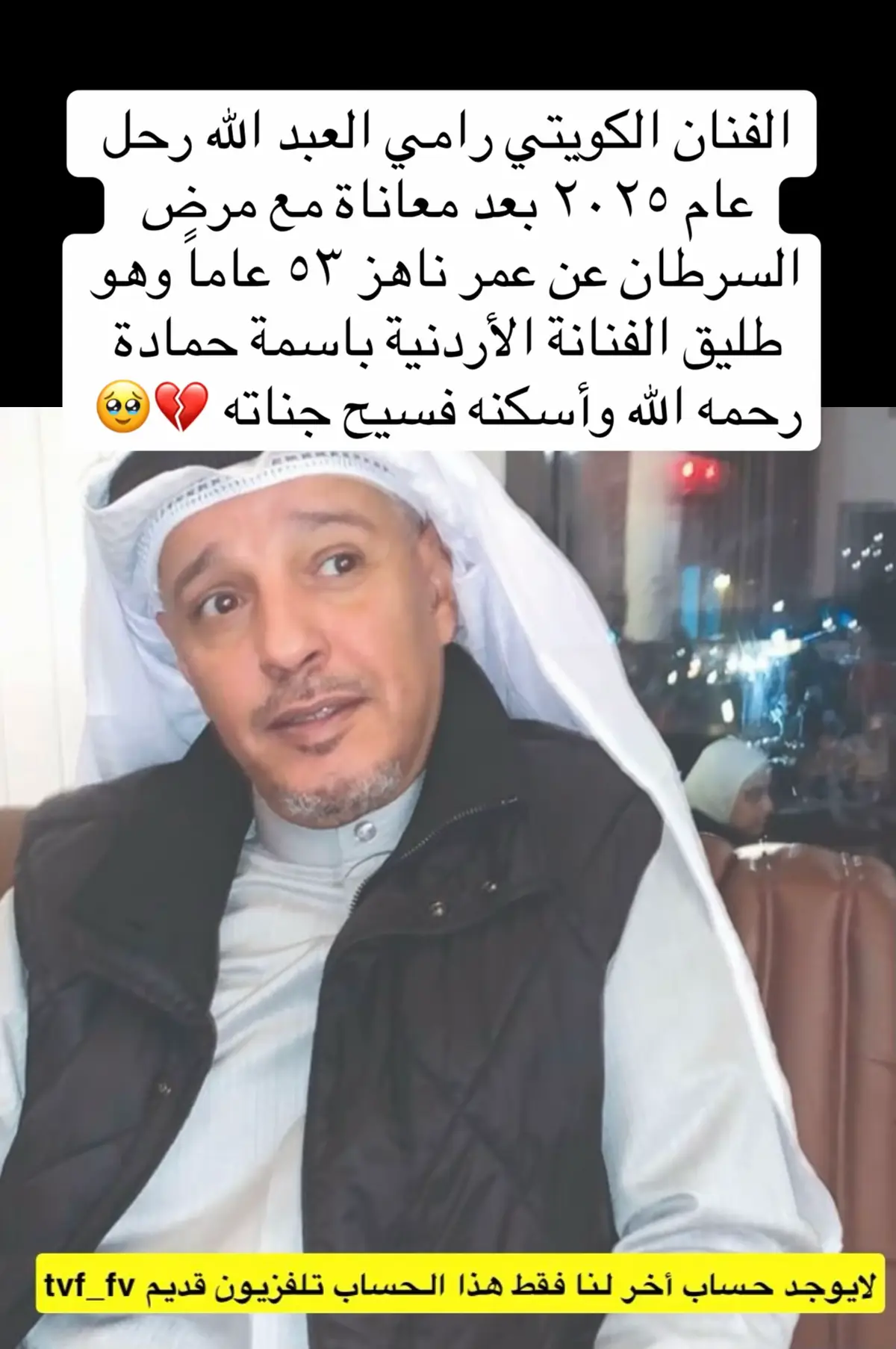 #تلفزيون_قديم #رامي_العبدالله #باسمه_حمادة #الشعب_الصيني_ماله_حل😂😂 #الكويت🇰🇼 