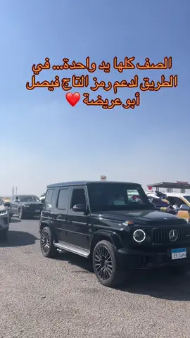 #النائب #الصف #ابوعريضه #المعازه #المعازه_🇪🇬بني_عطيه 