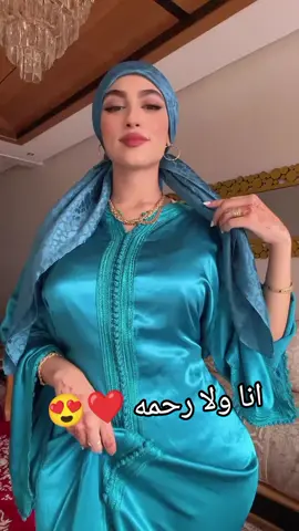 انا ولا رحمه ❤😍#رحمه_محسن #الكراش #fypシ #fyp #الشعب_الصيني_ماله_حل😂😂 