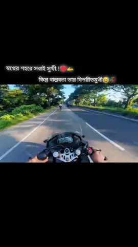 স্বপ্নের শহরে সবাই সুখী.! কিন্তু বাস্তবতা তার বিপরীতমুখি#line #fyp #foryou #bike #creatorsearchinsights 