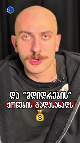 ქონების გადასახადზე 💸 #foryou #საქართველო #ფული #ოჯახი #ხელფასი 