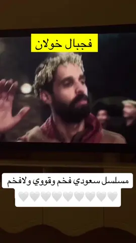 #مسلسل_الضارية #خولان_بن_عامر_السعوديه🇸🇦 