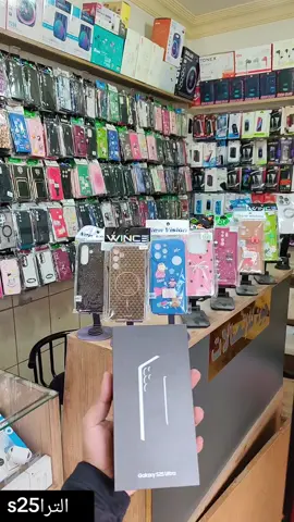 #هواتف📱 #s25ultra #جوداللاتصالات #شانلي_اورفا #عروضنا_مستمرة 