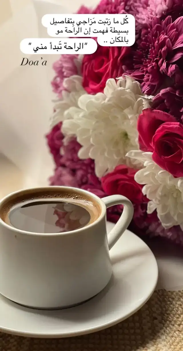 #مسائكم_سعادة_وعافية_وراحه_بال #قهوتي_عشقي #☕❤ 