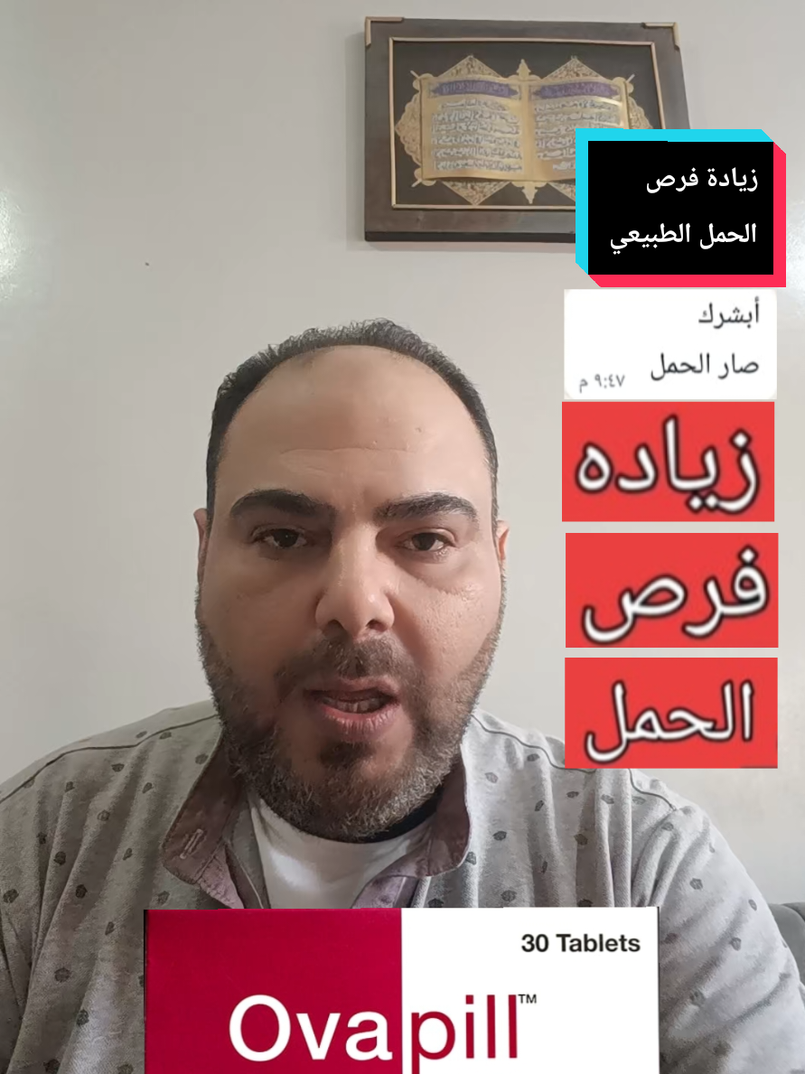 الرد على @dykdp9casbop تأخر الحمل والانجاب 