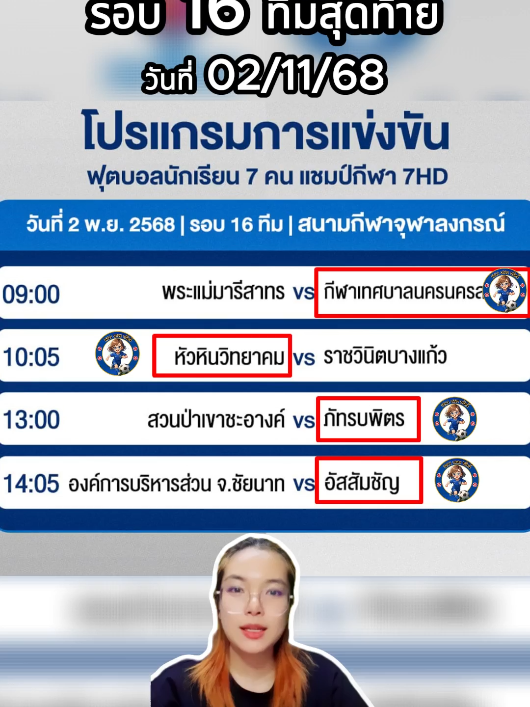 4 ข้อโคตรชัวร์จัเลยค่ะ #วอแวเดอะบริดจ์ #ฟุตบอล #ฟุตบอล7คน #แชมป์กีฬา7สี