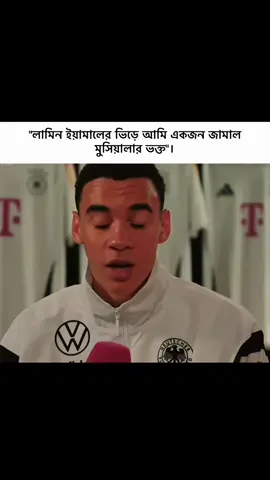 Such a beauty Jamal Musiala 🥺 . . . #fyp #1millionaudition #growmyaccount #unfrezzmyaccount #T? @TikTok @TikTok Bangladesh @For You 