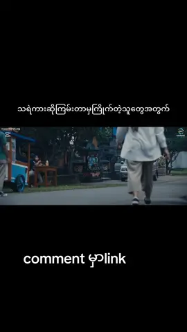 #မြန်မာစာတန်းထိုးဇာတ်ကားများ #အင်ဒိုသရဲကား #hollywood #ဘယ်ချိန်တင်မှviewတတ်မှာလဲ😾 #ရောက်ချင်တဲ့နေရာရောက်👌 