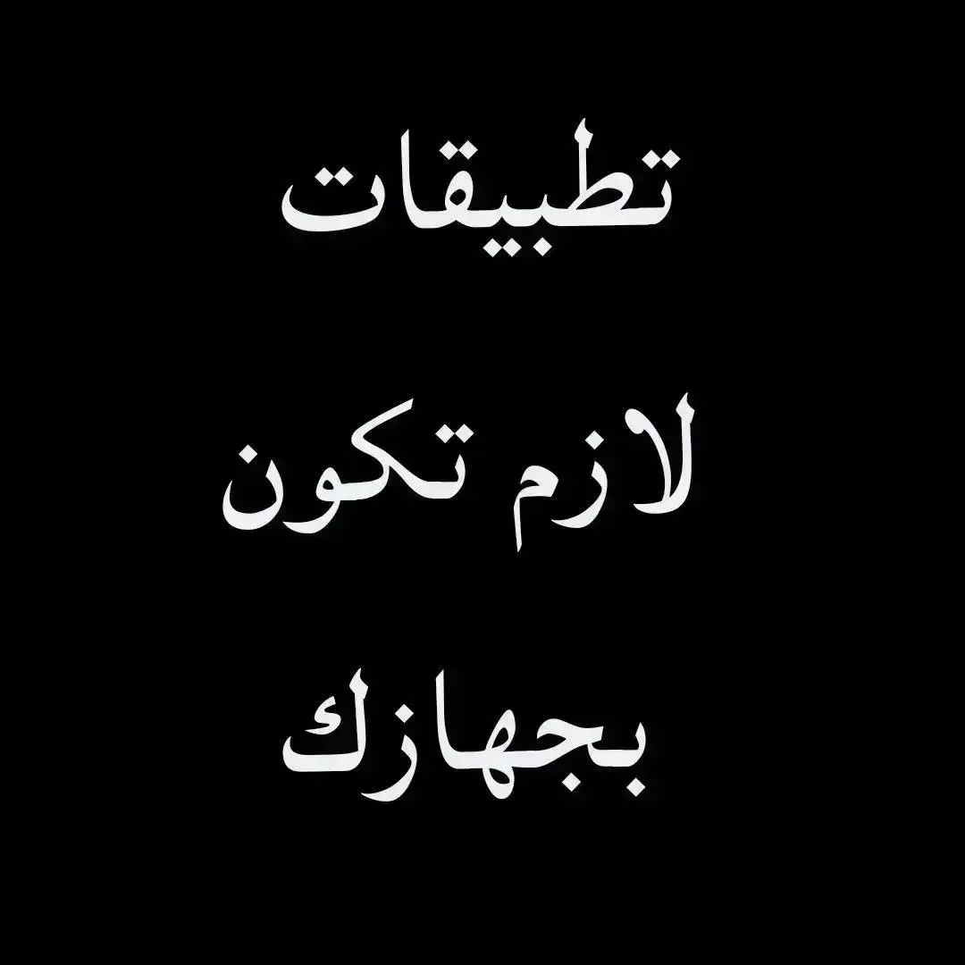 #شروحاتي🎀🖇️ #تطبيقات #تعلم_على_التيك_توك #5mov #fyp @تقي علي | تقنية Tech @تطبيقات و مواقع مفيدة ✅ @شروحات 💎 @شروحات 💎 @شروحات 💎 