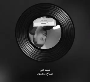 ميت اني من فرقاه 😔#اغاني #عراق #fyppppppppppppppppppppppp 