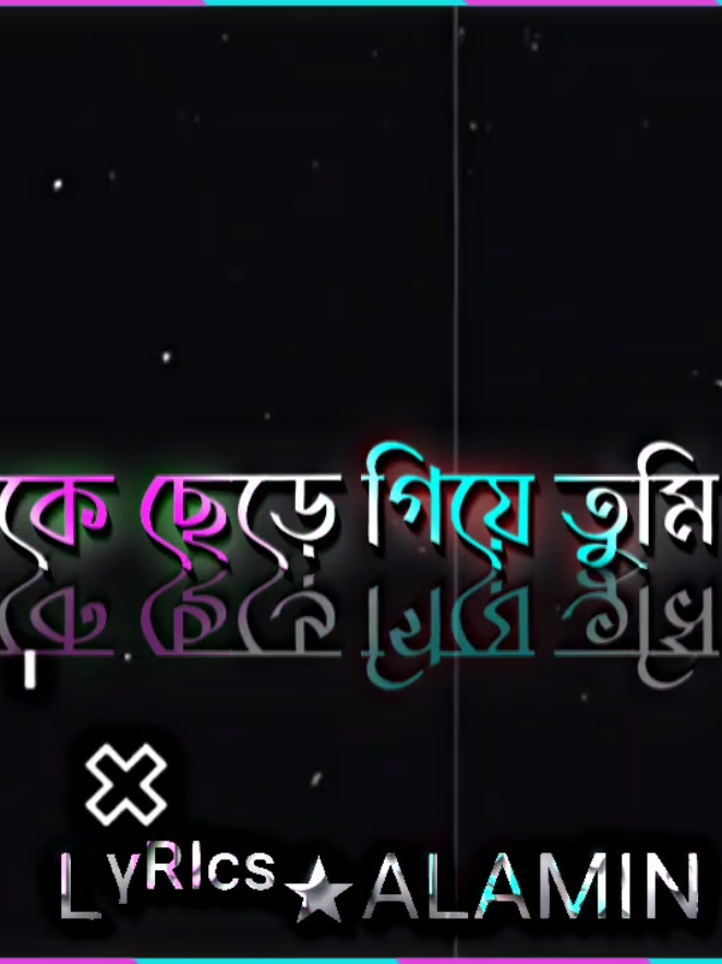 আমাকে ছেড়ে দিয়ে শুধু#foryou#forupage #bdtiktokofficia #fypシ゚ #virall #bdtiktokofficia #bd_lyrics_society #bd_lyrics_society #bd_content_creators🔥 #bd_editz🇧🇩🔥 #bd_lyrics_creators_💫 #4m #4upageシ #1millionaudition #lyrics_ALAMIN_5 #1millionviews #unfrezzmyaccount #bdtiktokbangladesh #lyricsedit #lyricscoolmusic@_MaSuD_Rana _ @TikTok Bangladesh 