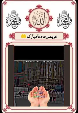 یااللّٰہ جو یہ ویڈیو دیکھ رہا ہے🙏🕌!