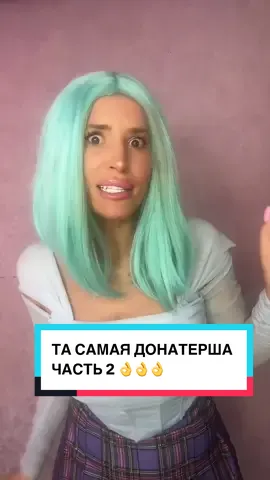 ЭМ БОШ😅 Та самая Донатерша 👌часть 2 #женяша#женяшароблокс 