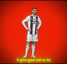 Yeh duniya jukane Chali #ronaldo #viralvideo #foryourpage #support #goat 