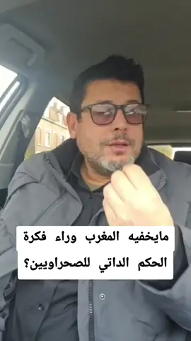 #تحليل #نواري_خزناجي #المغرب🇲🇦 #الجزائر #الصحراء_الغربية 