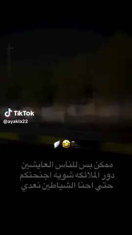 جناحك ولك. 