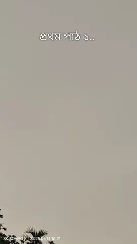 প্রথম পর্ব দ্বিতীয় পাট লাগলে বইলেন ❤️🥰🥀@🥷🏻🇧🇩Farhan  ✈️🇶🇦 ✅ @কিং 乂 ফারহান 🥷 