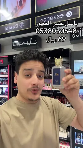 #عطر #عطور #المعيقليه #الحسين_توب_اب #باسل_خبير_العطور 