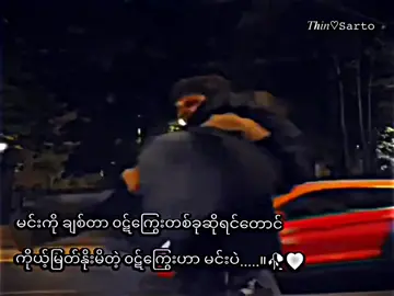 Mt❤️🤍မင်းပဲ #tiktok #fyp  #foryoupage  #စာတို #crd 