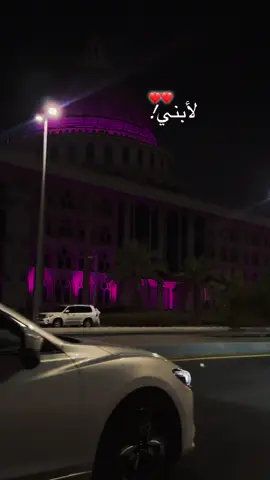 اللهُم إني إستودعتك أثمن أشيائي  وأقربُها إلى قلبي'اللهُم إحفظ لي أولادي  فأنت خير الحافظين♥️#تصويري📸اكسبلوور #اكسبلورexplore #تصويري 